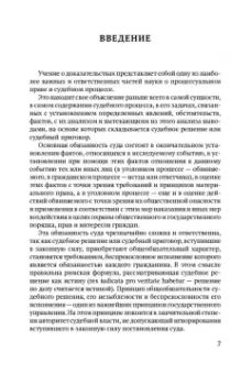 Андрей Вышинский: Теория судебных доказательств в советском праве. Монография