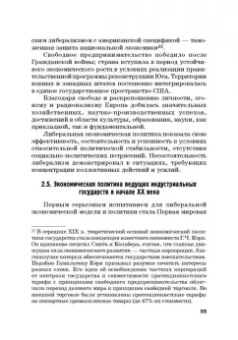 Широв, Авдийский, Альпидовская: Экономическая политика. Учебник