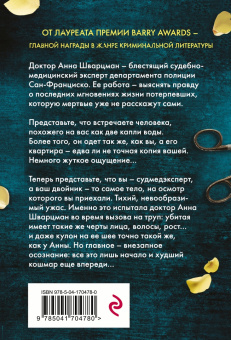 Даниэль Жирар: Эксгумация