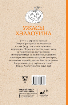Марта Мэйси: Ужасы Хэллоуина