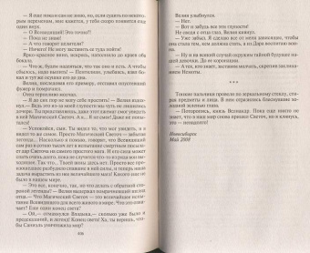 Татьяна Форш: Предсказанный враг