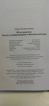 Олеся Колесниченко: PR по-азиатски. Честно о коммуникациях в Центральной Азии
