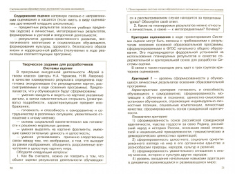 Чуракова, Соломатин, Скрипова: Система оценки образовательных достижений младших школьников