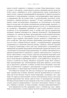 Игал Халфин: Автобиография троцкизма. В поисках искупления. Том 2