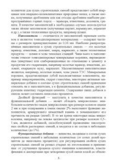 Медведева, Корнеев, Зозуля: Технология сухих строительных смесей. Учебное пособие для вузов