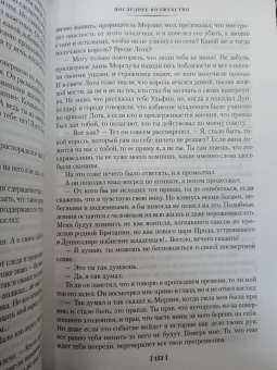 Мэри Стюарт: Последнее волшебство. Недобрый день. Принц и паломница