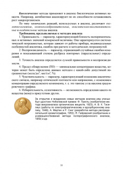 Юдина, Ненашева: Аналитическая химия. Учебное пособие для СПО