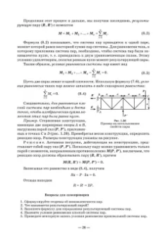 Валентин Молотников: Теоретическая механика. Учебное пособие