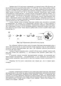 Саркисян, Де, Шкутина: Органическая химия. Учебное пособие для СПО