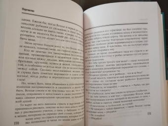 Лев Толстой: Детство. Отрочество. Юность