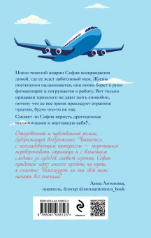 Стелла Кьярри: Курс на любовь. Начать сначала