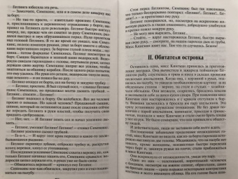 Александр Беляев: Остров Погибших Кораблей. Человек-амфибия. Голова профессора Доуэля