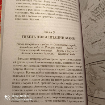 Джаред Даймонд: Коллапс. Почему одни общества приходят к процветанию, а другие - к гибели