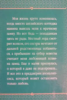 Лина Алфеева: Тайна темного замка, или Сосед снизу