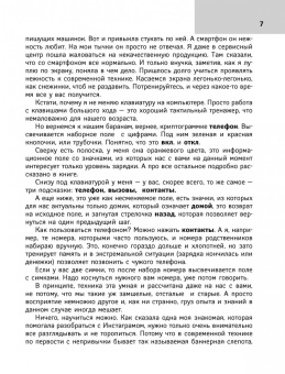 Левина, Бойкова: Мобильник и смартфон для ржавых чайников