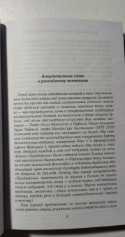 Бальдассаре Кастильоне: Придворный