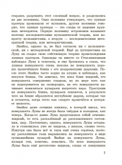 Николай Носов: Незнайка на Луне