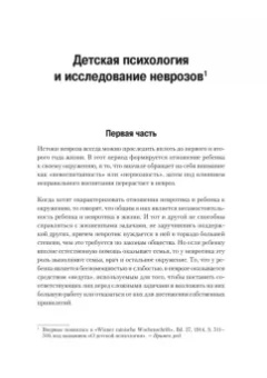 Альфред Адлер: Индивидуальная психология
