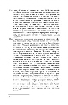 Игорь Ступников: Английский театр. Конец XVII - начало XVIII века. Учебное пособие