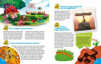 Тамара Скиба: Книга-подарок для маленьких почемучек