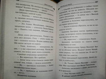 Дарья Донцова: Лобстер для Емели