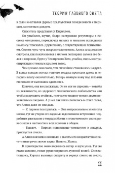 Екатерина Ландер: Теория газового света