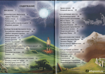 Мария Куруськина: Хочу знать. Загадки и тайны