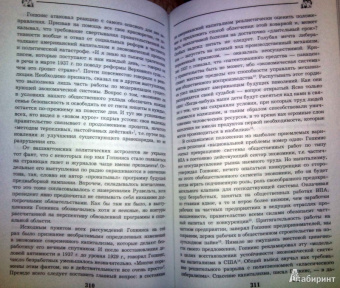 Виктор Мальков: Великий Рузвельт. "Лис в львиной шкуре"