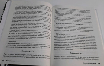 Ольга Перцева: неНумерология. Анализ личности