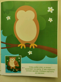 Конструктор из наклеек. Леесные обитатели