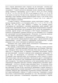 Николай Потоцкий: Уголовно-исполнительная система. Прошлое, настоящее и перспективы