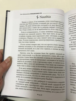 Олег Шапошников: Руны. Теория и практика