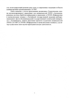 Владимир Ампилогов: Теоретические основы автоматизированного управления. Лабораторный практикум. Учебное пособие