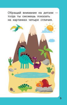 Найди 100 отличий
