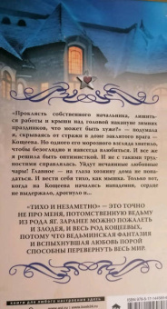 Ольга Шерстобитова: Суженая для Кощеева