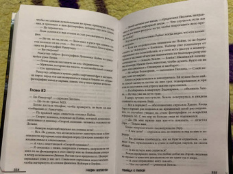 Надин Мэтисон: Убийца с пилой