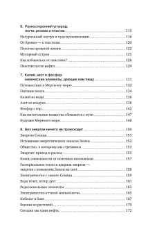 Анья Рёйне: Химия человека. Как железо помогает нам дышать, калий – видеть, и другие секреты