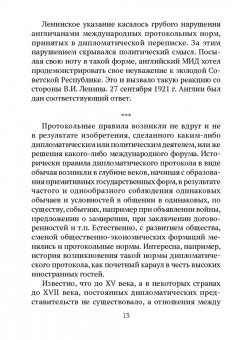 Федор Молочков: Дипломатический протокол и дипломатическая практика