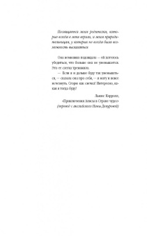 Сарей Уокер: Диетлэнд