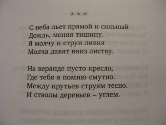 Петр Мамонов: На плотной земле. Стихотворения