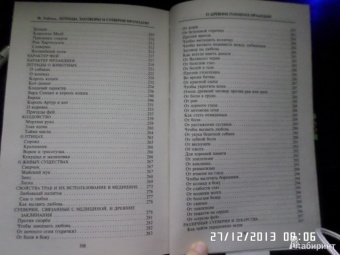 Франческа Уайльд: Легенды, заговоры, суеверия Ирландии