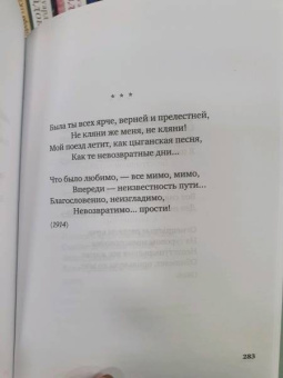 Александр Блок: "Я только рыцарь и поэт..."