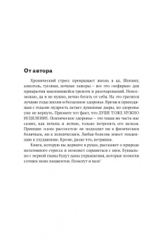 Евгений Фомин: Сбрось стресс