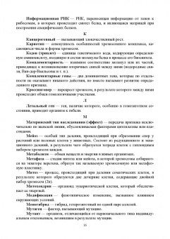 Галина Леонова: Биология. Учебное пособие для СПО