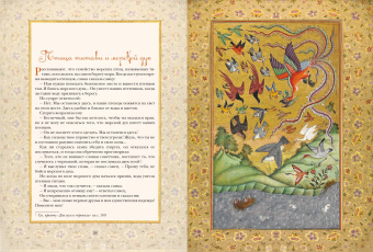 Притчи Востока