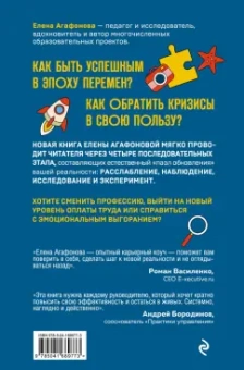 Елена Агафонова: Пазл реальности. Собери свою жизнь заново