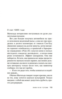 Пьер Леметр: Змеи в ее голове