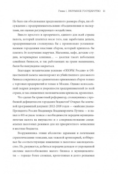 Архангельский, Стрелкова: Госслужба на 100%. Как все устроено