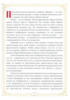Наталья Шкринда: Духовный путь святого равноапостольного великого князя Владимира. Книжка-раскраска