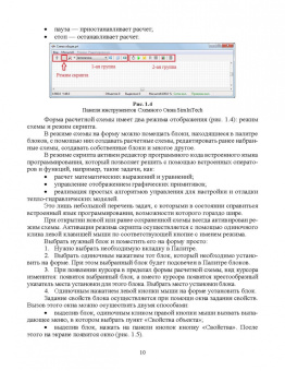 Хабаров, Шилкина: Основы моделирования технических систем. Среда Simintech. Учебное пособие
